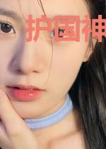 护国神主周天张小玉