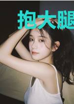 抱大腿替嫁后，植物人老公站起来了！许南乔