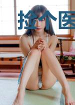 捡个医妃深深宠