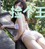 捡个王爷当夫君萧离容浔