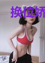 换位娇妻:总裁,我错了!