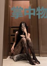 掌中物镜中花