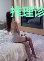 推理诊病:大哥,你老婆下药了!