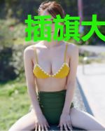 插旗大师申请互动