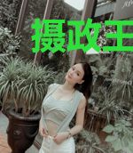 摄政王的法医狂妃