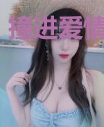 撞进爱情进行时