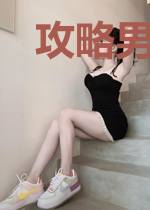攻略男配的正确方法