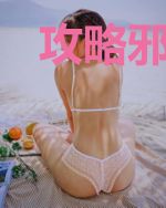 攻略邪魅王爷继风