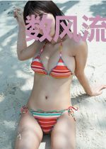 数风流人物