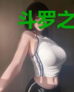 斗罗之缘心