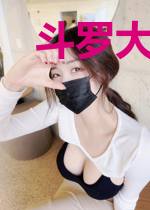 斗罗大陆之魔气成神