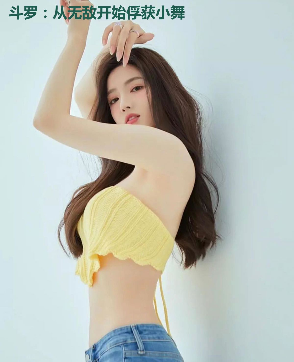斗罗:从无敌开始俘获小舞
