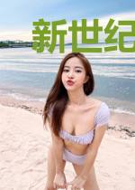新世纪，新地府