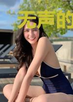 无声的证言
