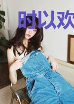 时以欢沈倦