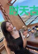 时天古辰焕