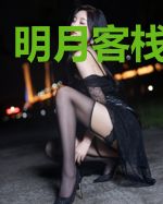 明月客栈何时归