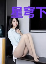 星穹下的理想乡
