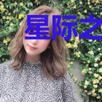 星际之萌妈养包纸