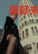 星际未来生活