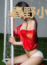 春野小药师