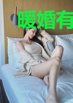 暖婚有你甜又苏