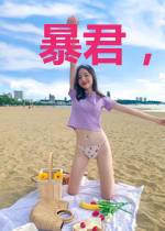 暴君,你家王妃拽上天