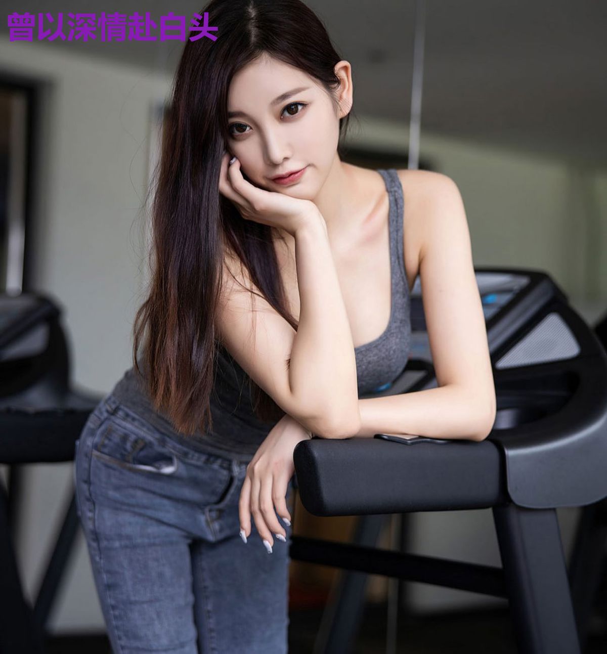 曾以深情赴白头