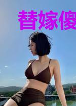 替嫁傻妻惊艳全球封烨霆