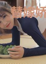替嫁娇妻有点撩