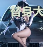 替身大少爷