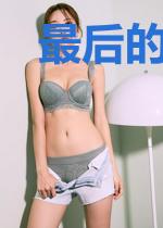 最后的边境