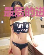 最后的进化之光