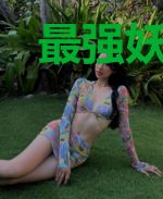 最强妖孽(合作)
