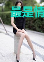 最是情深难圆