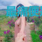 最痛便是分离