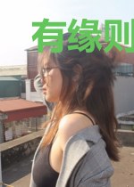 有缘则写无缘就断