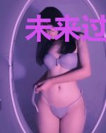 未来过去造就现在
