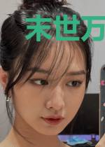 末世万灵主宰