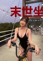 末世坐看白莲花