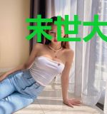 末世大佬穿越:王爷又被王妃揍了