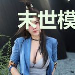 末世模拟器:我开启了科技飞升