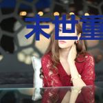 末世重生之最强铸造师