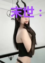 末世:我艰难求生