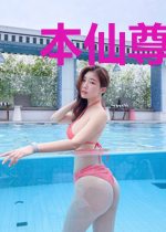 本仙尊家的小可爱