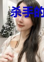 杀手的誓言