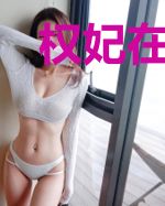 权妃在上:王爷听我说