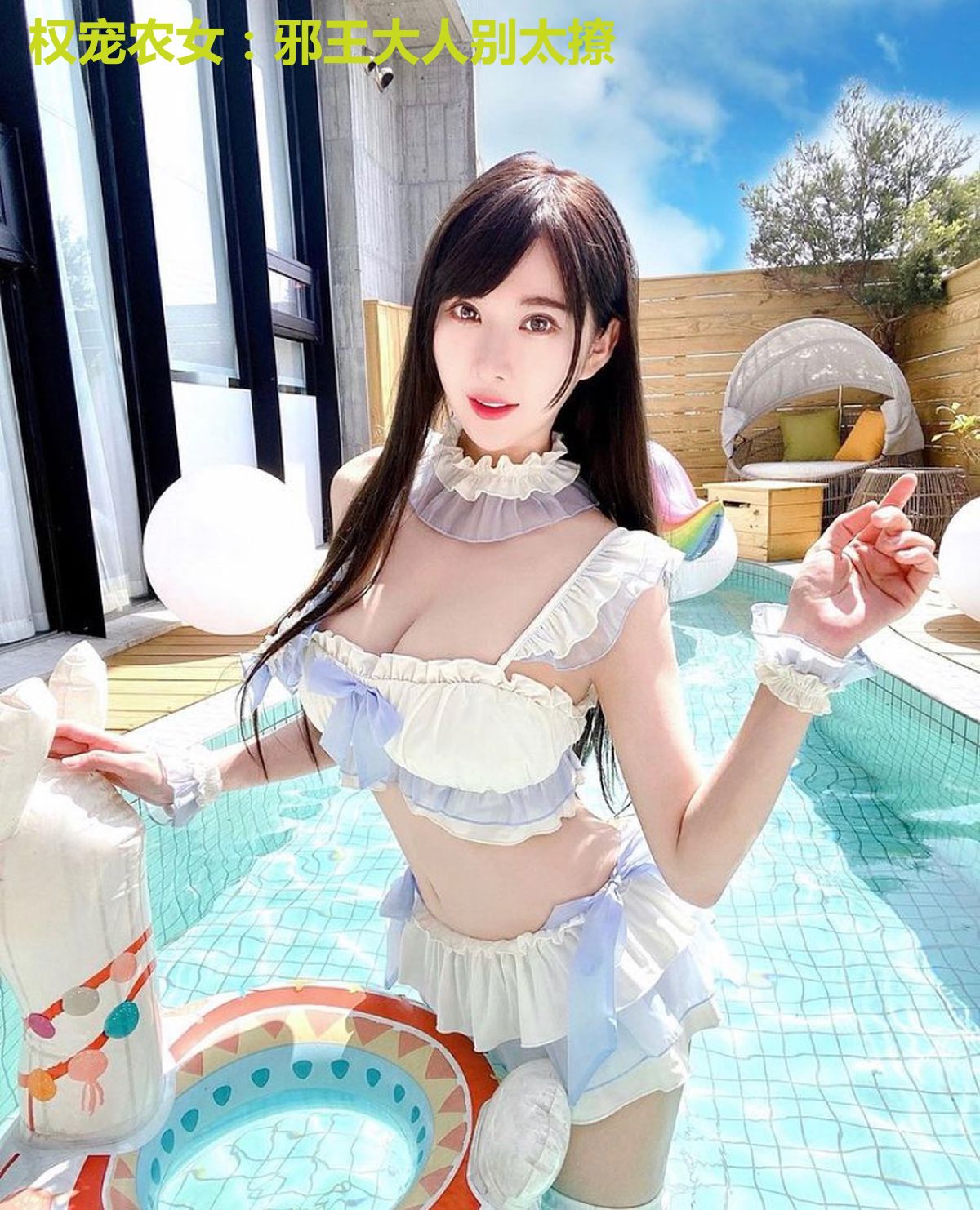 权宠农女:邪王大人别太撩