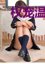 权宠温柔妻