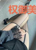 权御美人心